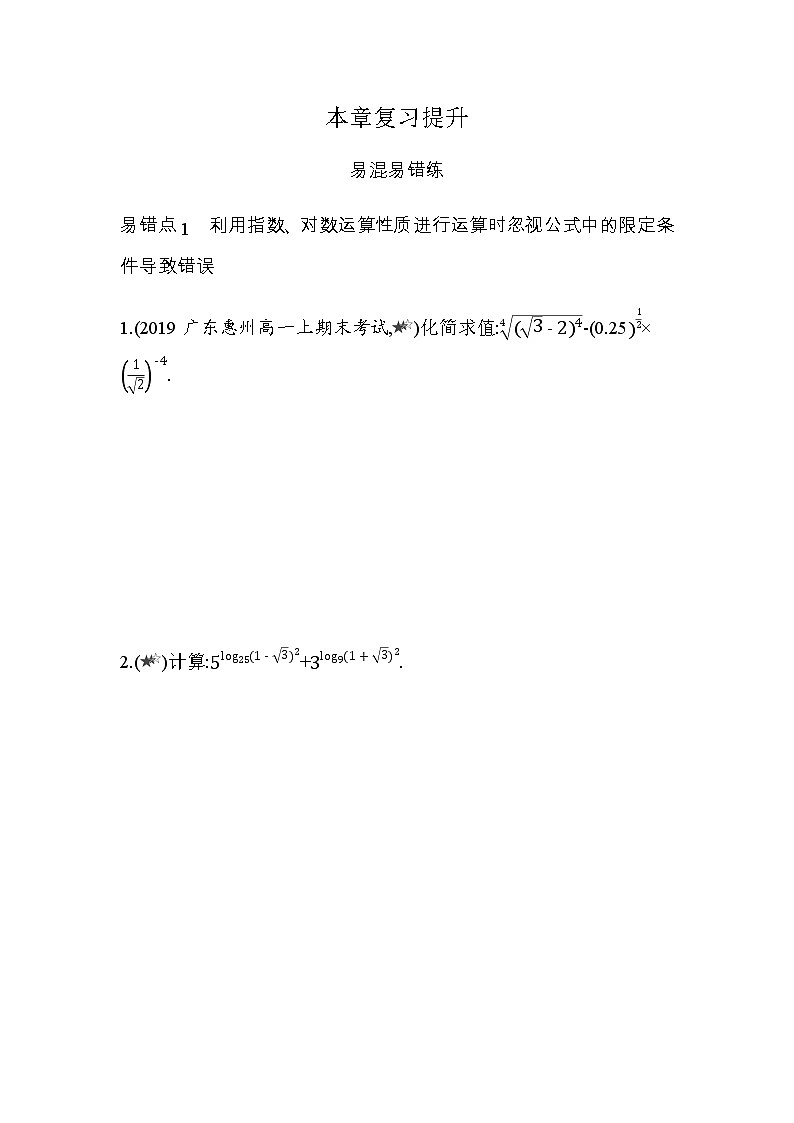 第四章 指数函数与对数函数复习提升 试卷01