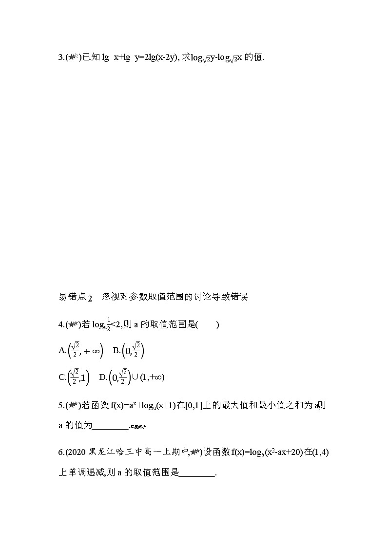 第四章 指数函数与对数函数复习提升 试卷02