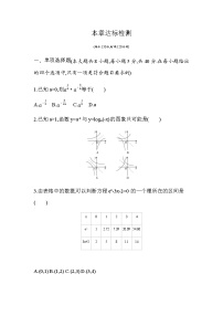 高中人教A版 (2019)第四章 指数函数与对数函数本章综合与测试习题