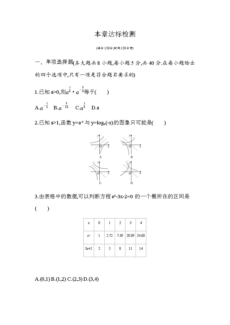 第四章 指数函数与对数函数达标检测01