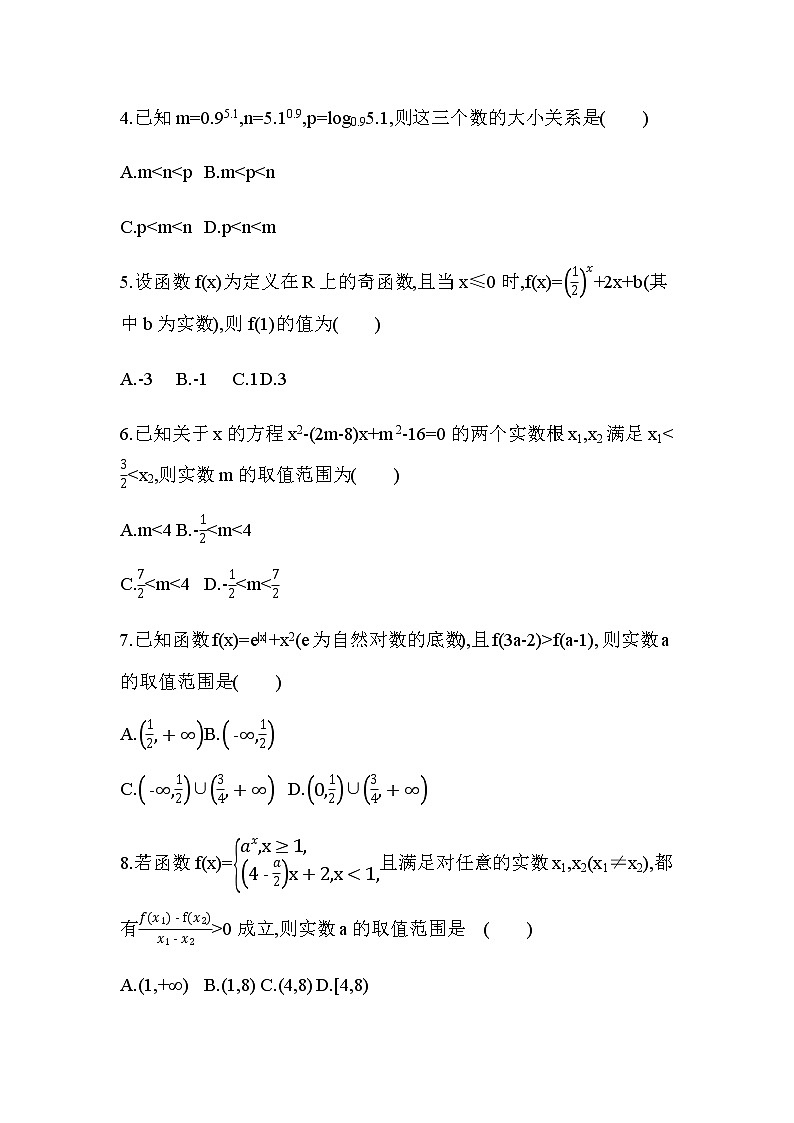 第四章 指数函数与对数函数达标检测02