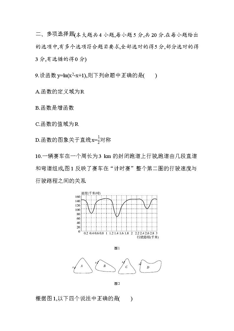 第四章 指数函数与对数函数达标检测03