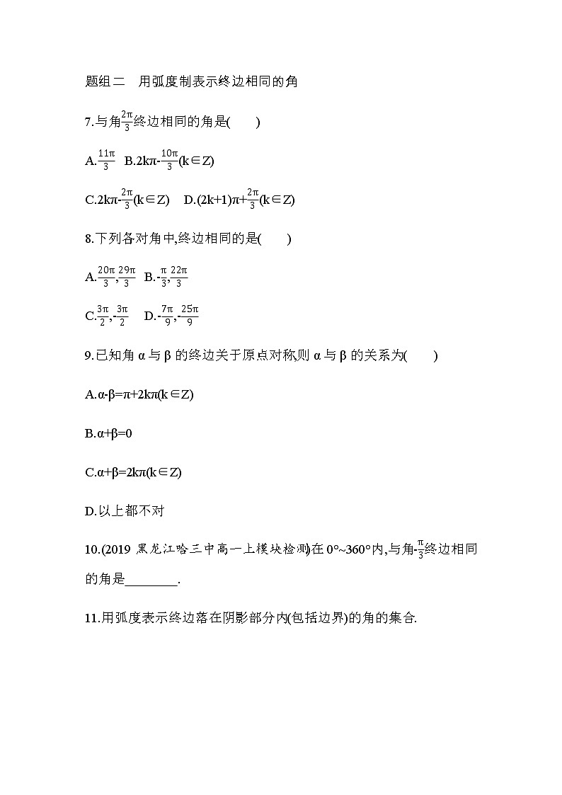 5.1.2　弧度制练习题03