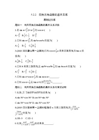 2021学年5.2 三角函数的概念同步训练题
