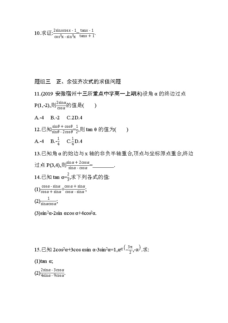 5.2.2　同角三角函数的基本关系练习题02