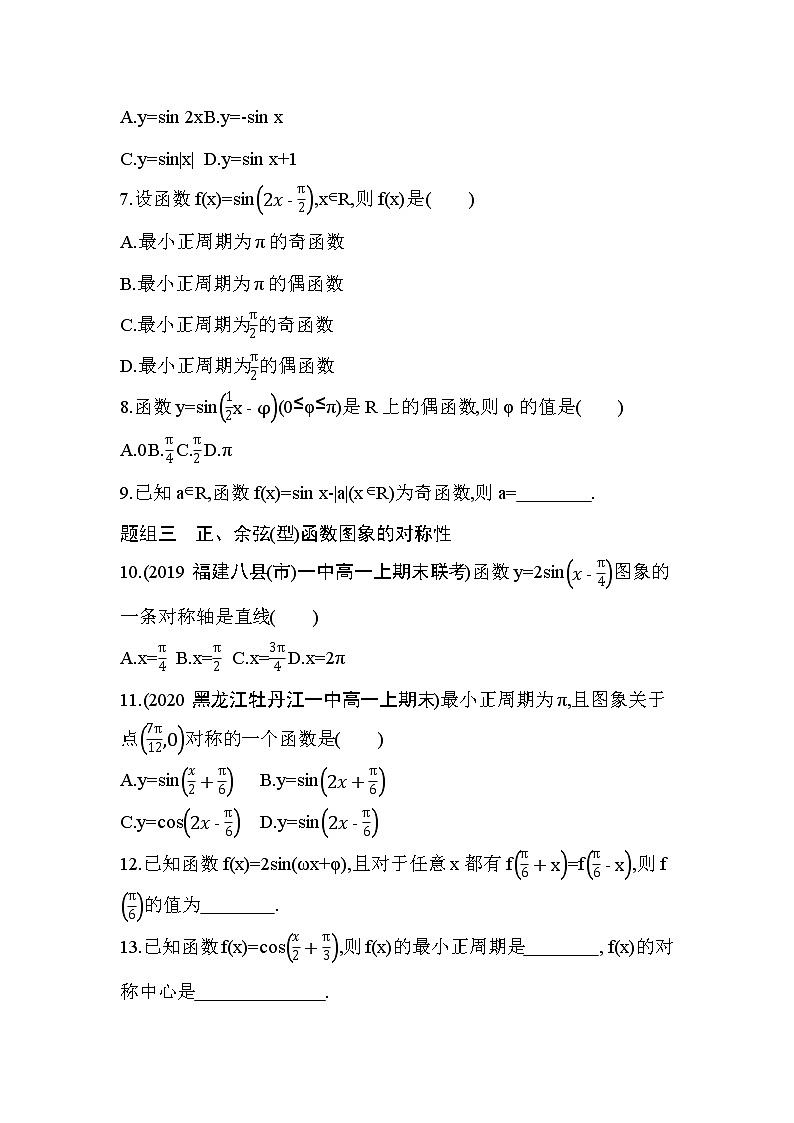 5.4.2　正弦函数、余弦函数的性质练习题02