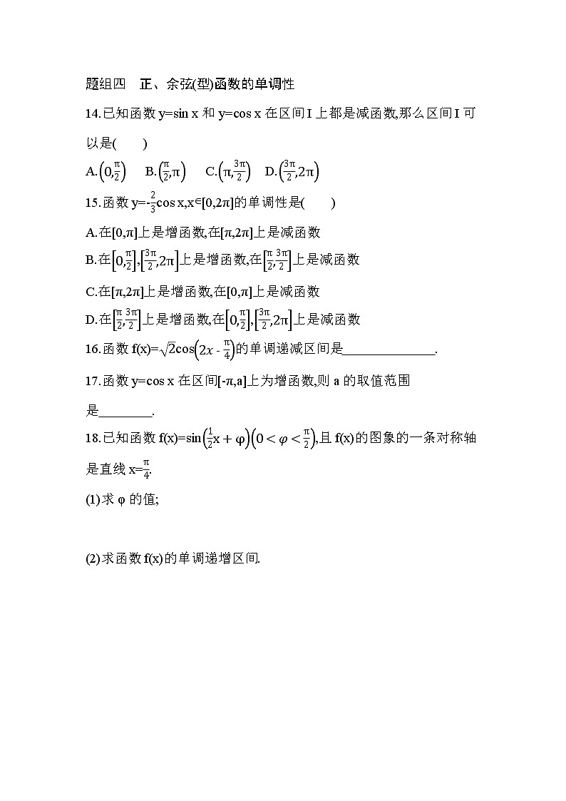 5.4.2　正弦函数、余弦函数的性质练习题03