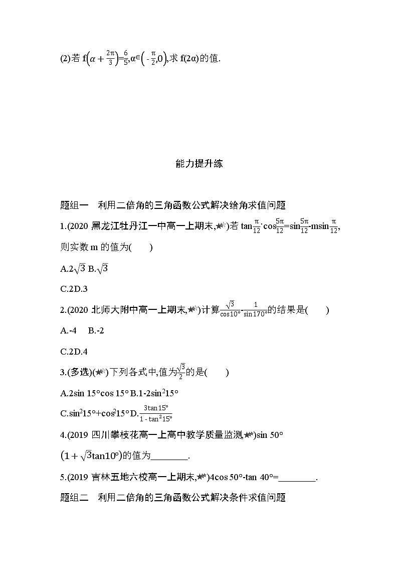 5.5.1　第3课时　二倍角的正弦、余弦、正切公式练习题03