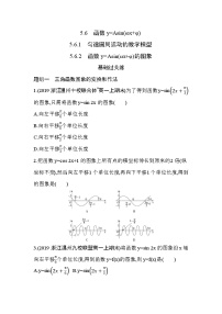 高中数学人教A版 (2019)必修 第一册5.6 函数 y=Asin（ ωx ＋ φ）当堂检测题