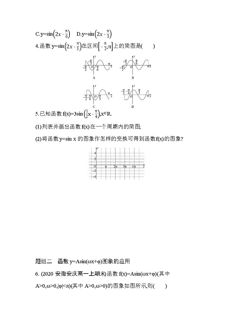 5.6.2　函数y=Asin(ωx+φ)的图象练习题02