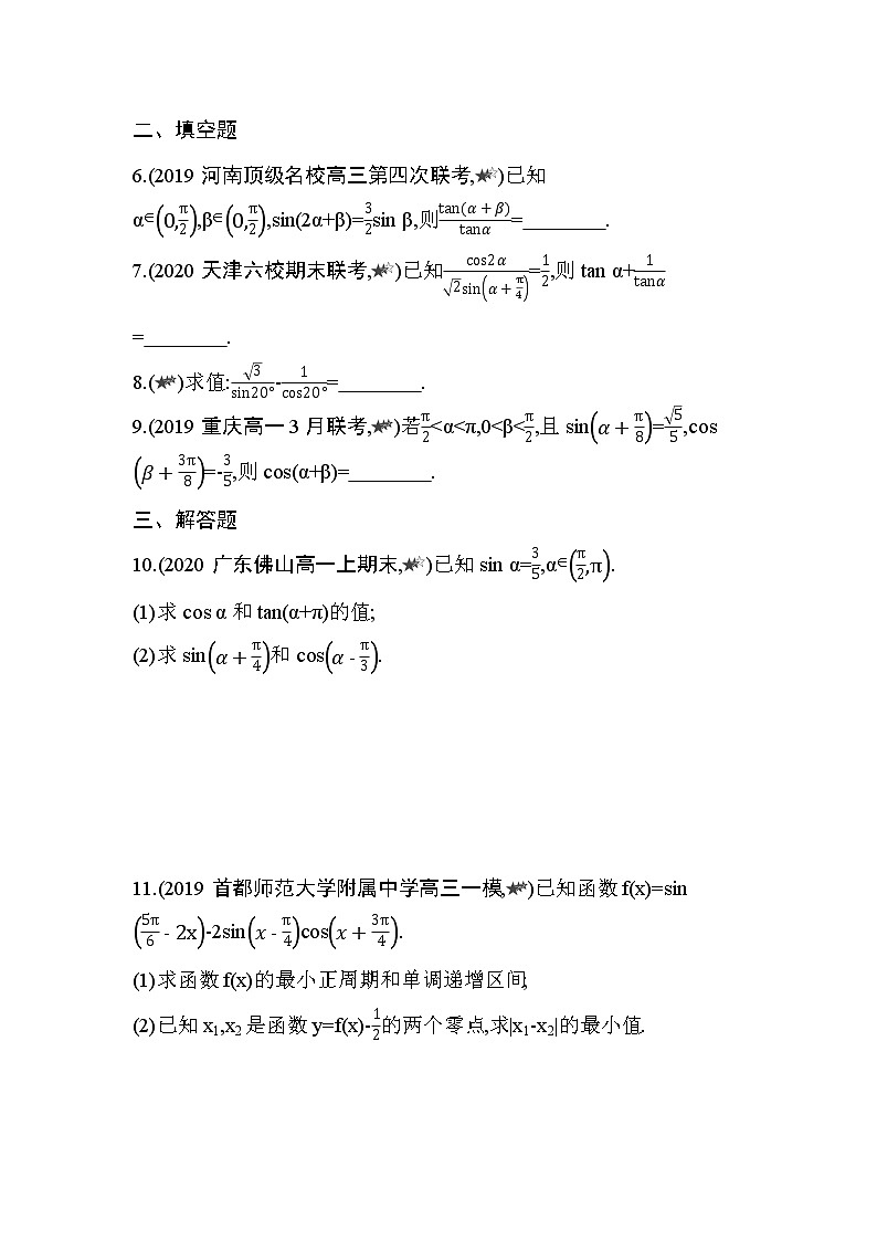 专题强化练10　三角函数式的恒等变形02