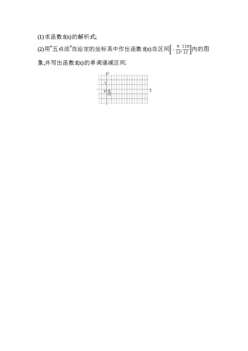 专题强化练11　函数y=Asin(ωx+φ)的图象变换及应用03