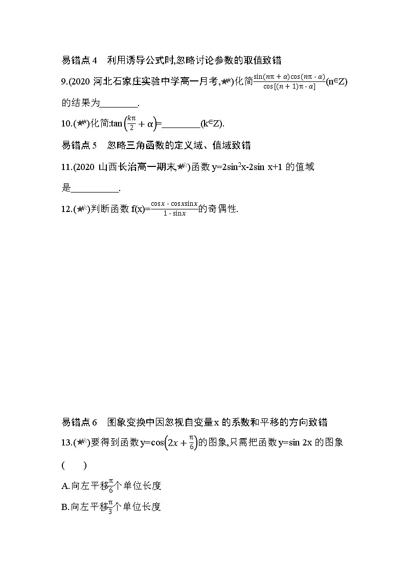 第五章  三角函数复习提升 试卷02