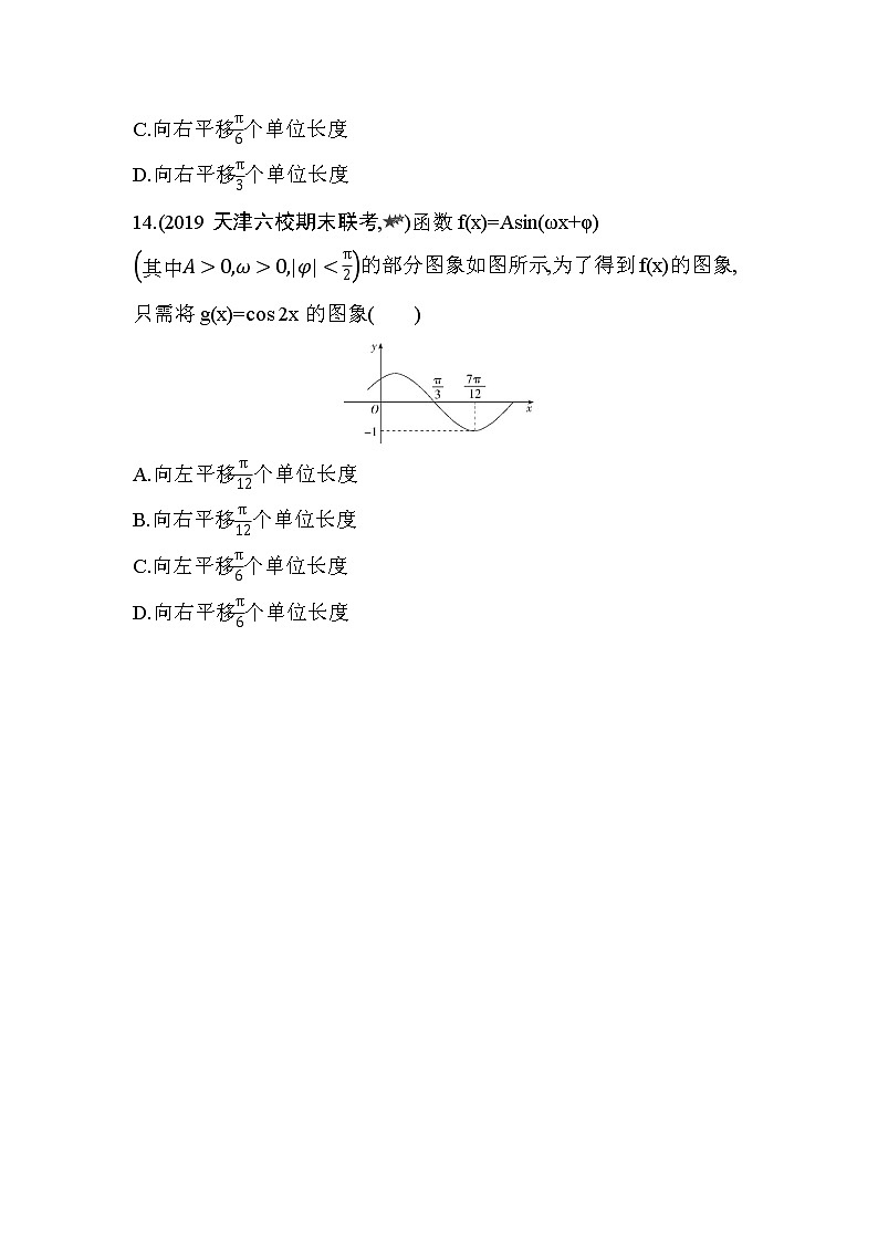 第五章  三角函数复习提升 试卷03