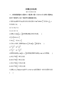 高中数学人教A版 (2019)必修 第一册第五章 三角函数本章综合与测试课堂检测