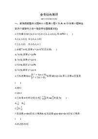 必修第一册综合测评