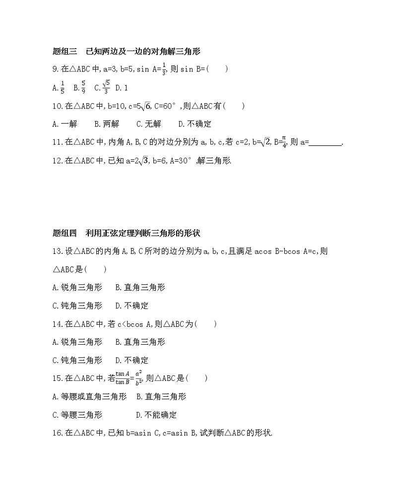 1.1.1  正弦定理练习题02