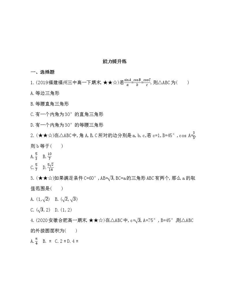 1.1.1  正弦定理练习题03