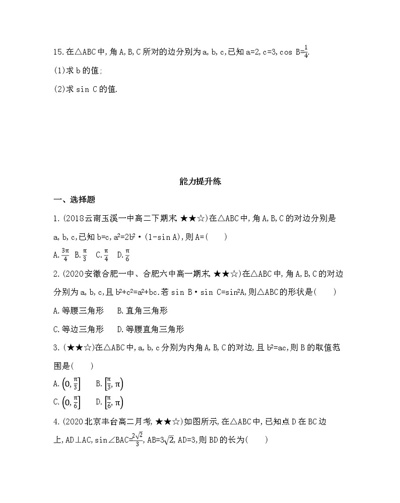 1.1.2  余弦定理练习题03