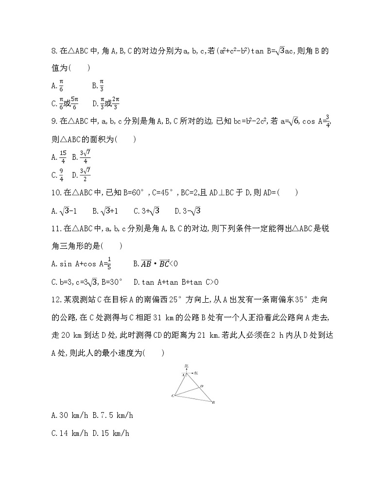 第一章 解三角形达标检测第2页