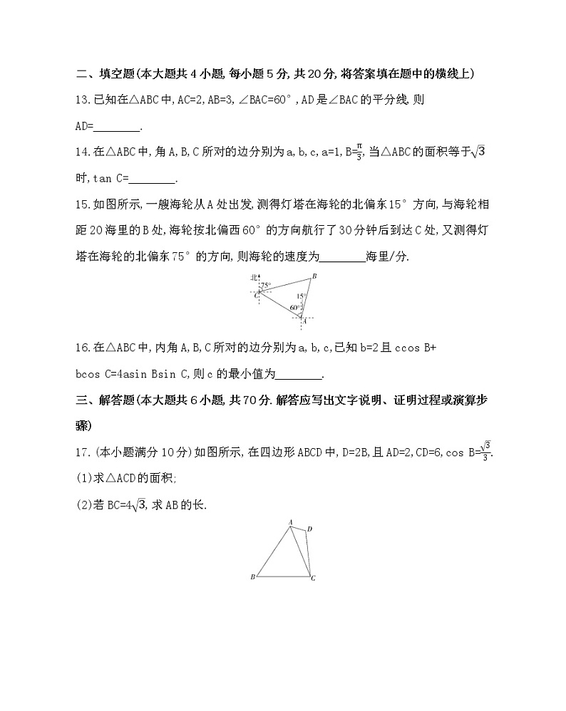 第一章 解三角形达标检测第3页