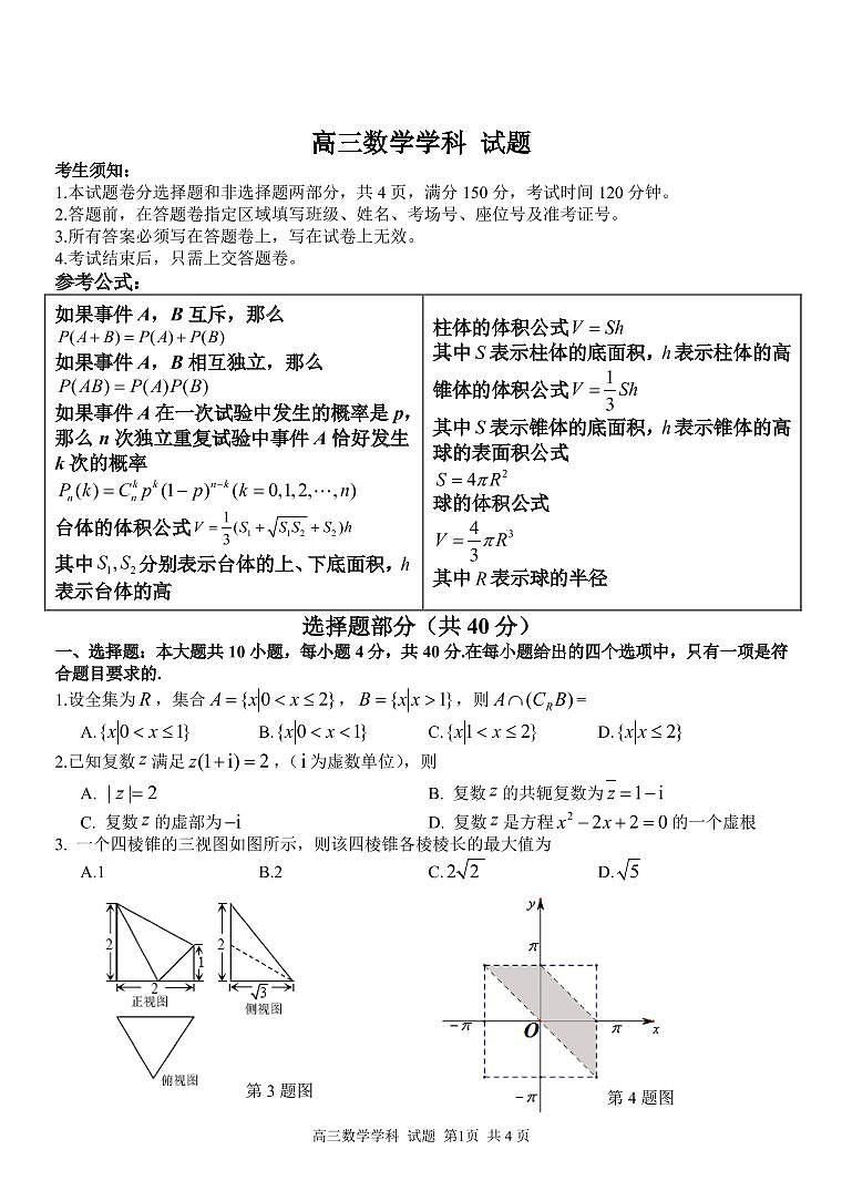 浙江省七彩阳光新高考研究联盟2022届高三上学期11月期中联考数学试题PDF版含答案01