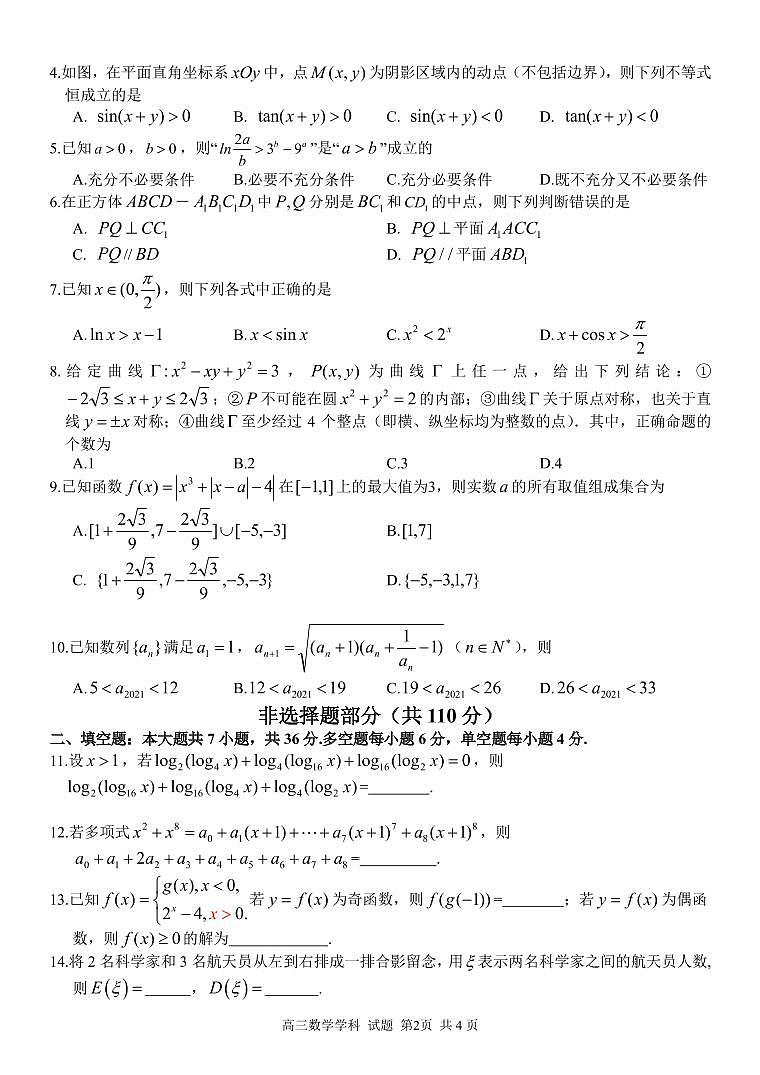 浙江省七彩阳光新高考研究联盟2022届高三上学期11月期中联考数学试题PDF版含答案02