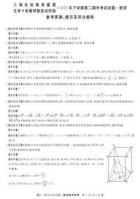 湖南省三湘名校教育联盟2021-2022学年高二上学期期中考试数学试题图片版含答案