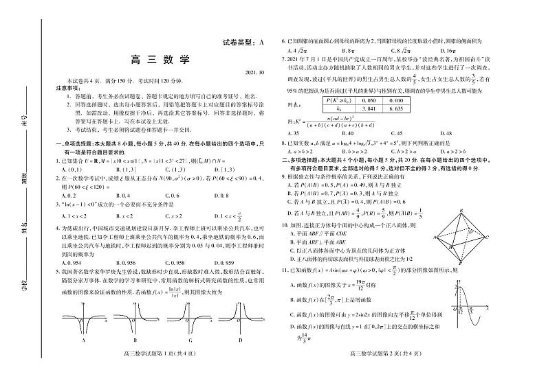 山东省潍坊市（示范校优秀生）2022届高三上学期10月摸底考试数学试题PDF版含答案01