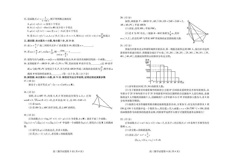 山东省潍坊市（示范校优秀生）2022届高三上学期10月摸底考试数学试题PDF版含答案02