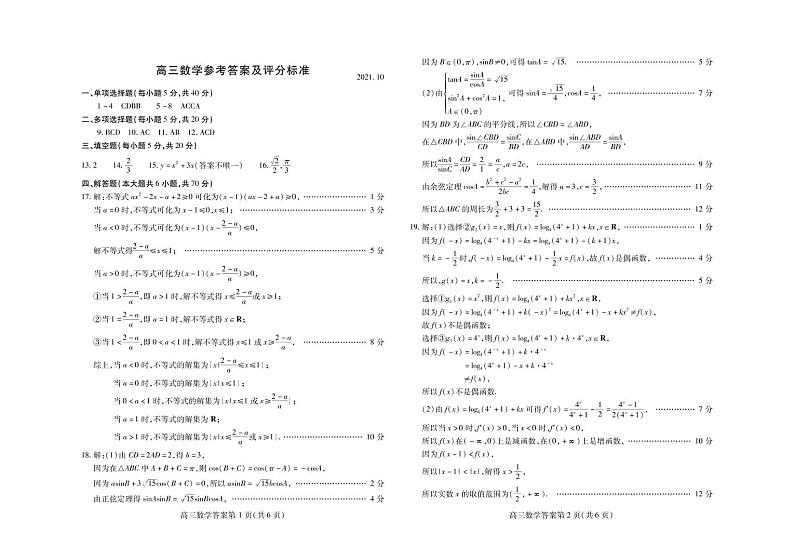 山东省潍坊市（示范校优秀生）2022届高三上学期10月摸底考试数学试题PDF版含答案01