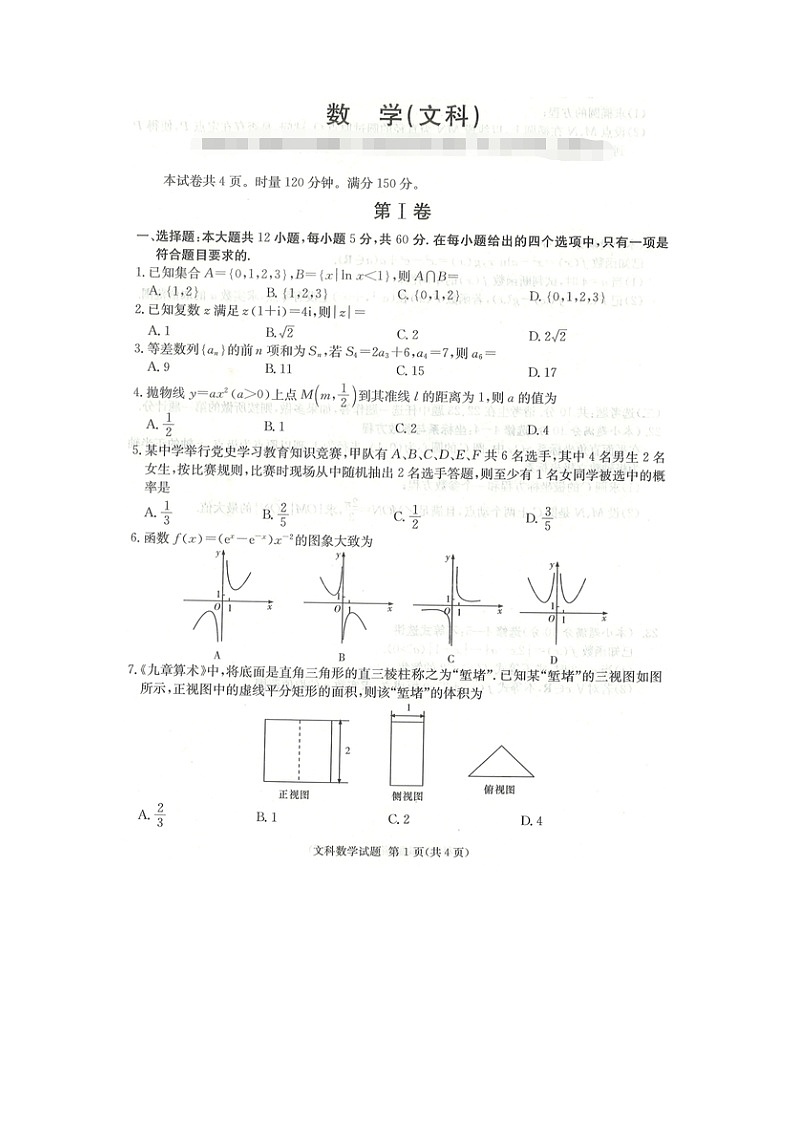 江西省七校2022届高三上学期第一次联考数学（文）试题扫描版含答案第1页