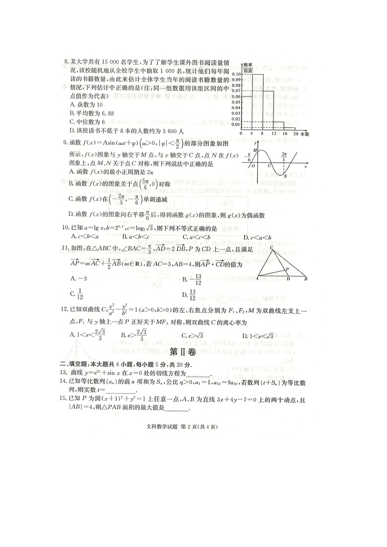 江西省七校2022届高三上学期第一次联考数学（文）试题扫描版含答案第2页