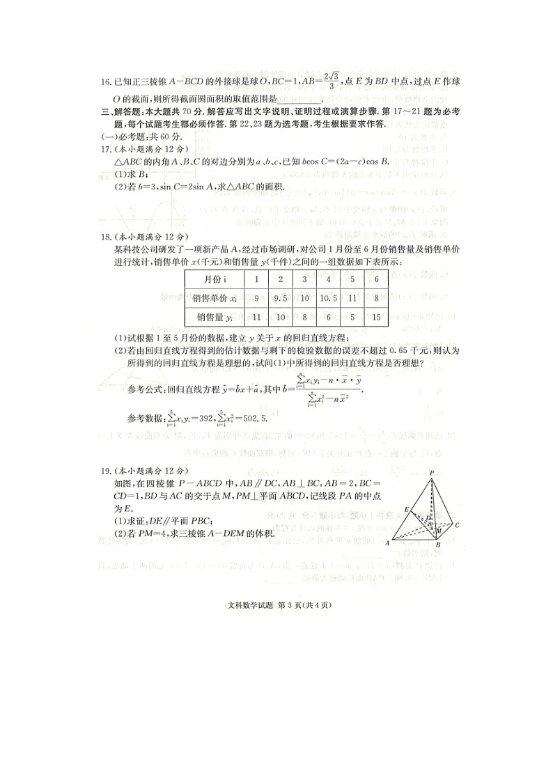 江西省七校2022届高三上学期第一次联考数学（文）试题扫描版含答案第3页