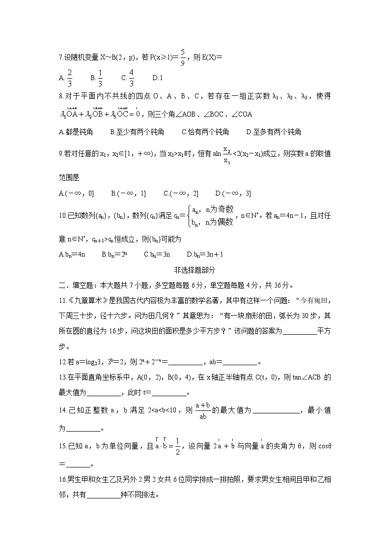 浙江省杭州地区（含周边）重点中学2022届高三上学期期中考试数学含答案02