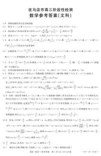 河南省驻马店市2022届高三上学期11月阶段性检测文科数学试题PDF版含答案