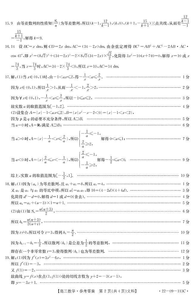 河南省驻马店市2022届高三上学期11月阶段性检测文科数学试题PDF版含答案02