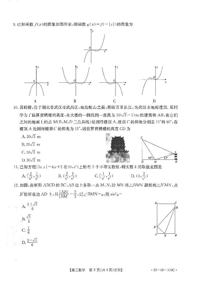 河南省驻马店市2022届高三上学期11月阶段性检测文科数学试题PDF版含答案02