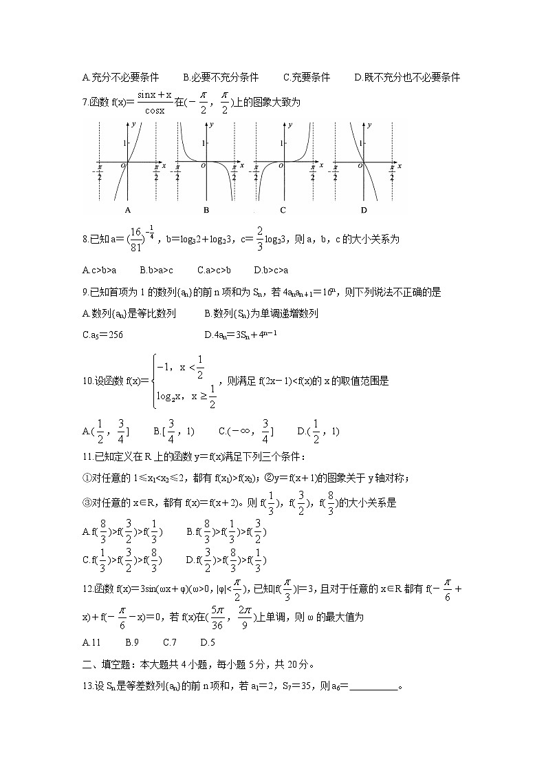 四川省绵阳市2022届高三上学期第一次诊断性考试（11月）数学（理）含答案第2页