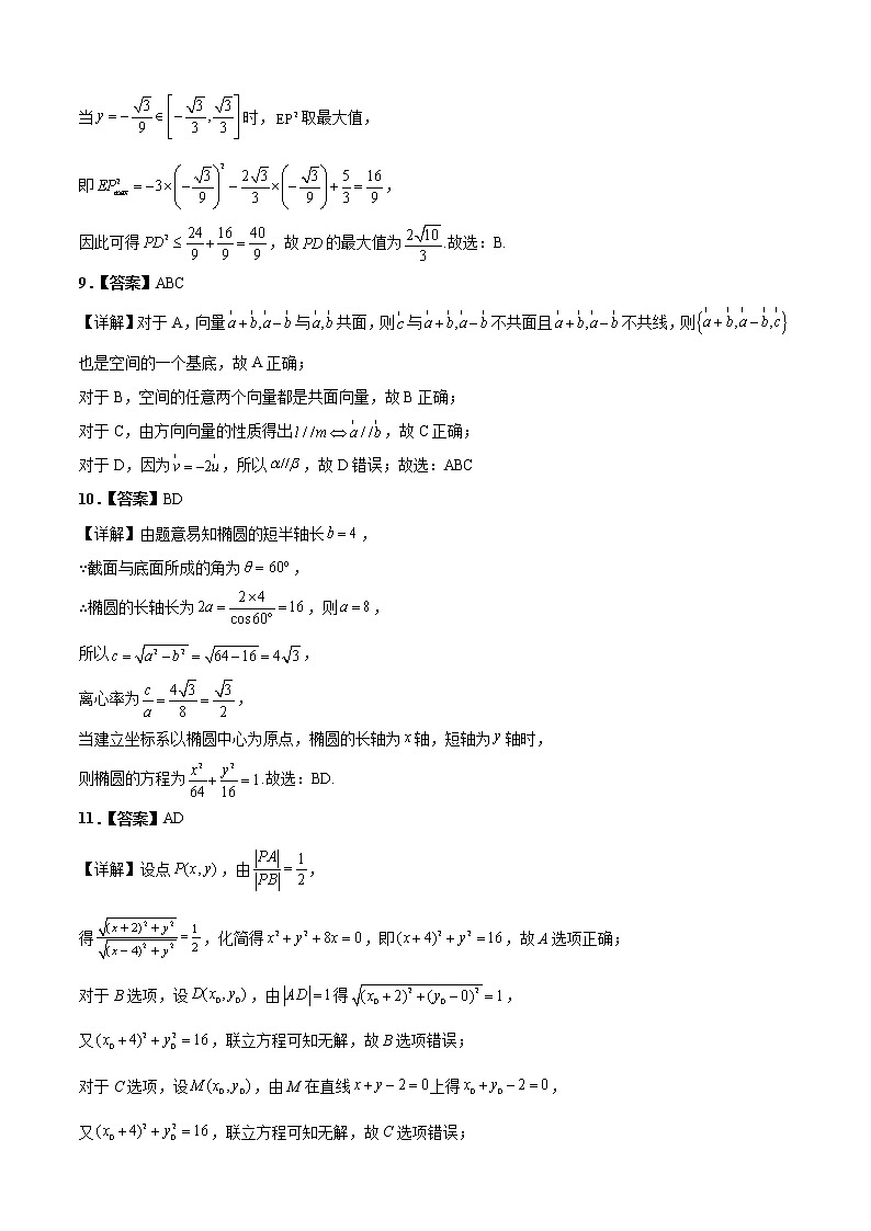 河北省保定市定州市2021-2022学年高二上学期期中考试数学试题扫描版含答案03