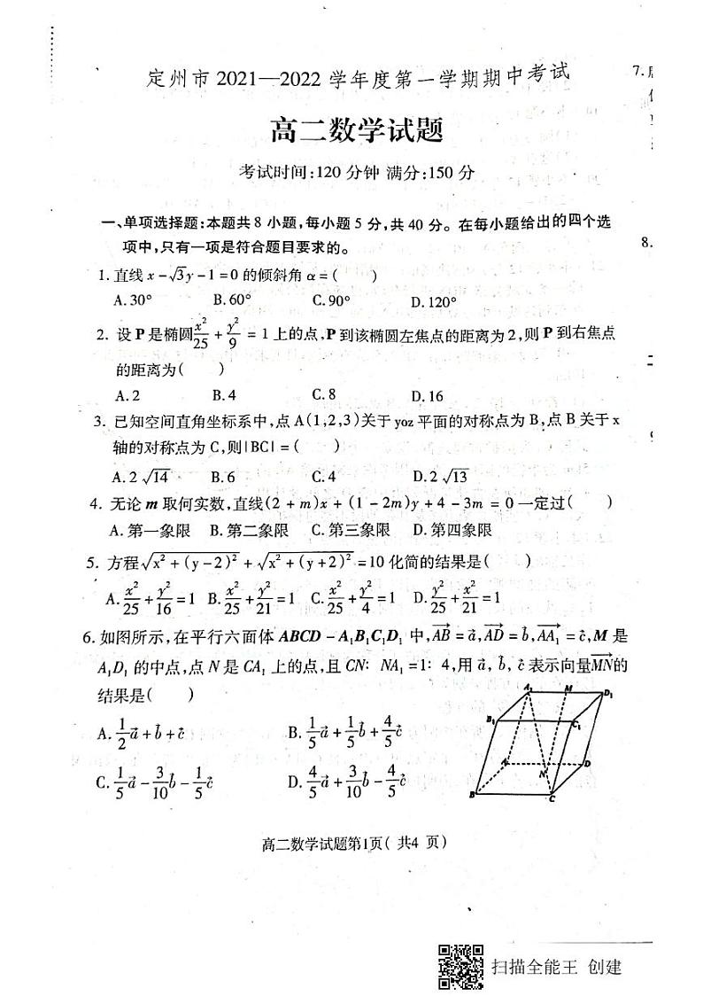 河北省保定市定州市2021-2022学年高二上学期期中考试数学试题扫描版含答案01