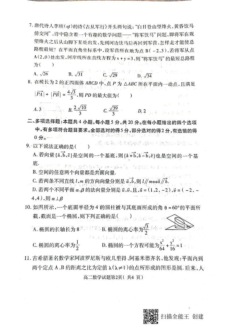 河北省保定市定州市2021-2022学年高二上学期期中考试数学试题扫描版含答案02