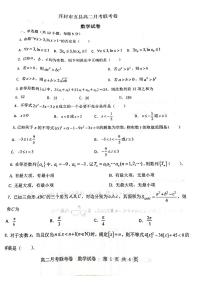 河南省开封市五县2021-2022学年高二上学期10月月考联考数学试题扫描版含答案
