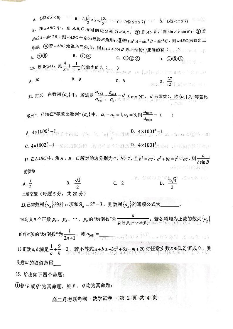 河南省开封市五县2021-2022学年高二上学期10月月考联考数学试题扫描版含答案第2页