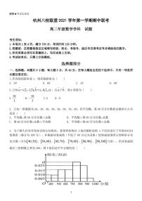 浙江省杭州八校联盟2021-2022学年高二上学期期中联考数学试题PDF版含答案