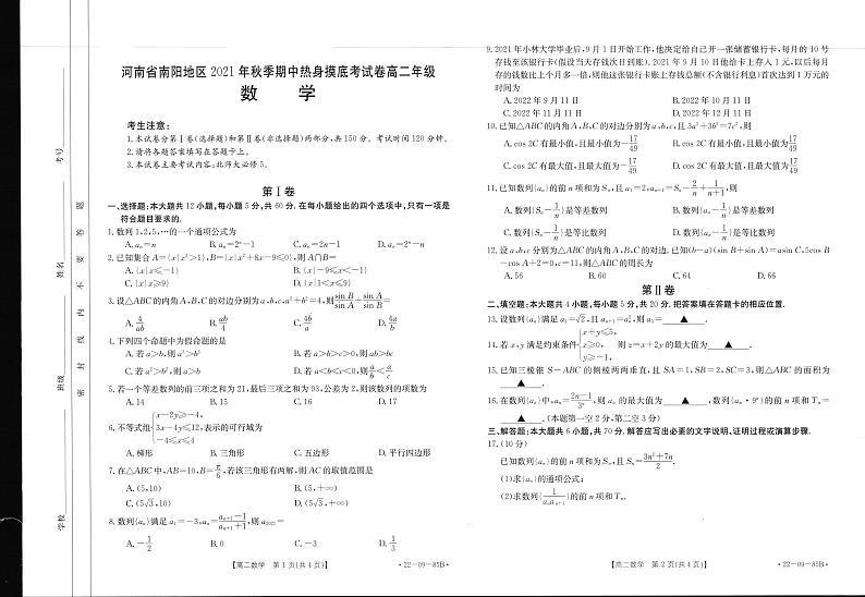 河南省南阳地区2021-2022学年高二上学期期中热身摸底考试数学试题扫描版含答案01