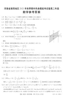 河南省南阳地区2021-2022学年高二上学期期中热身摸底考试数学试题扫描版含答案