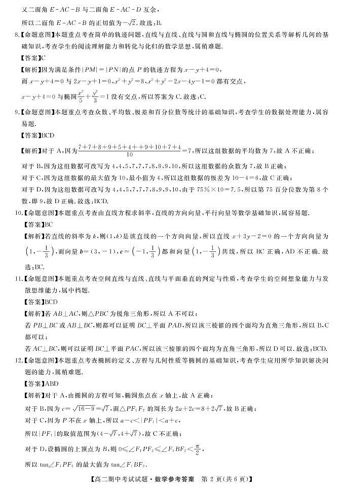 湖南省三湘名校、五市十校教研教改共同体2021-2022学年高二上学期期中考试（11月）数学PDF版含答案02