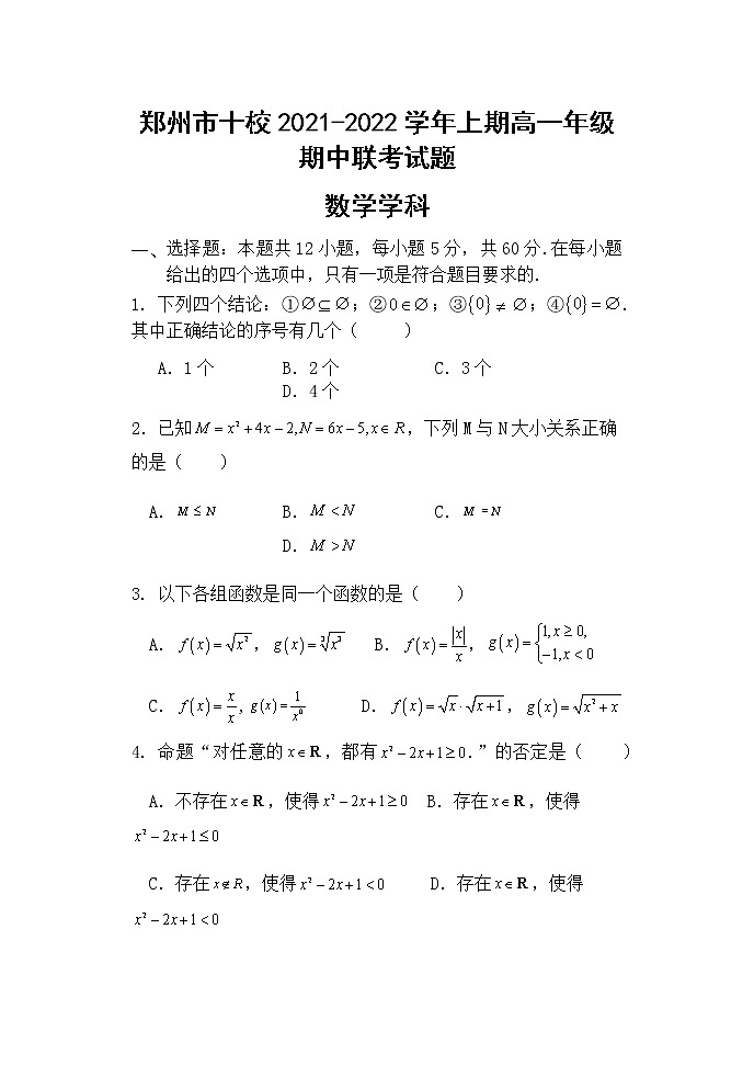 河南省郑州市十校2021-2022学年高一上学期期中联考数学试题含答案01