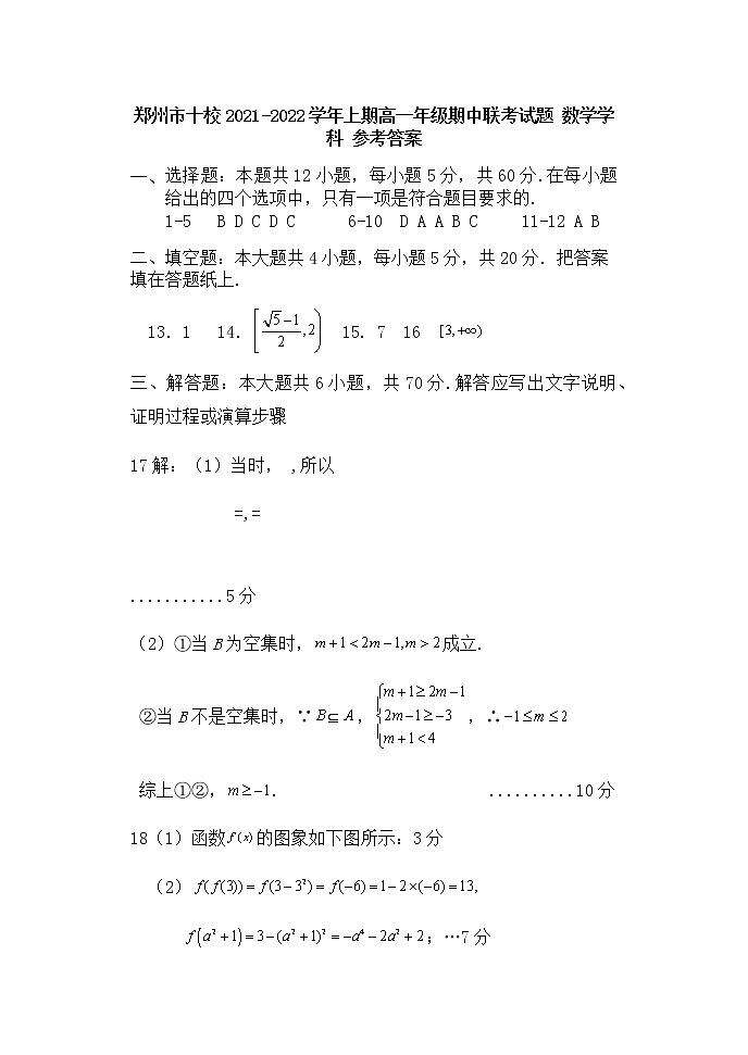 河南省郑州市十校2021-2022学年高一上学期期中联考数学试题含答案01